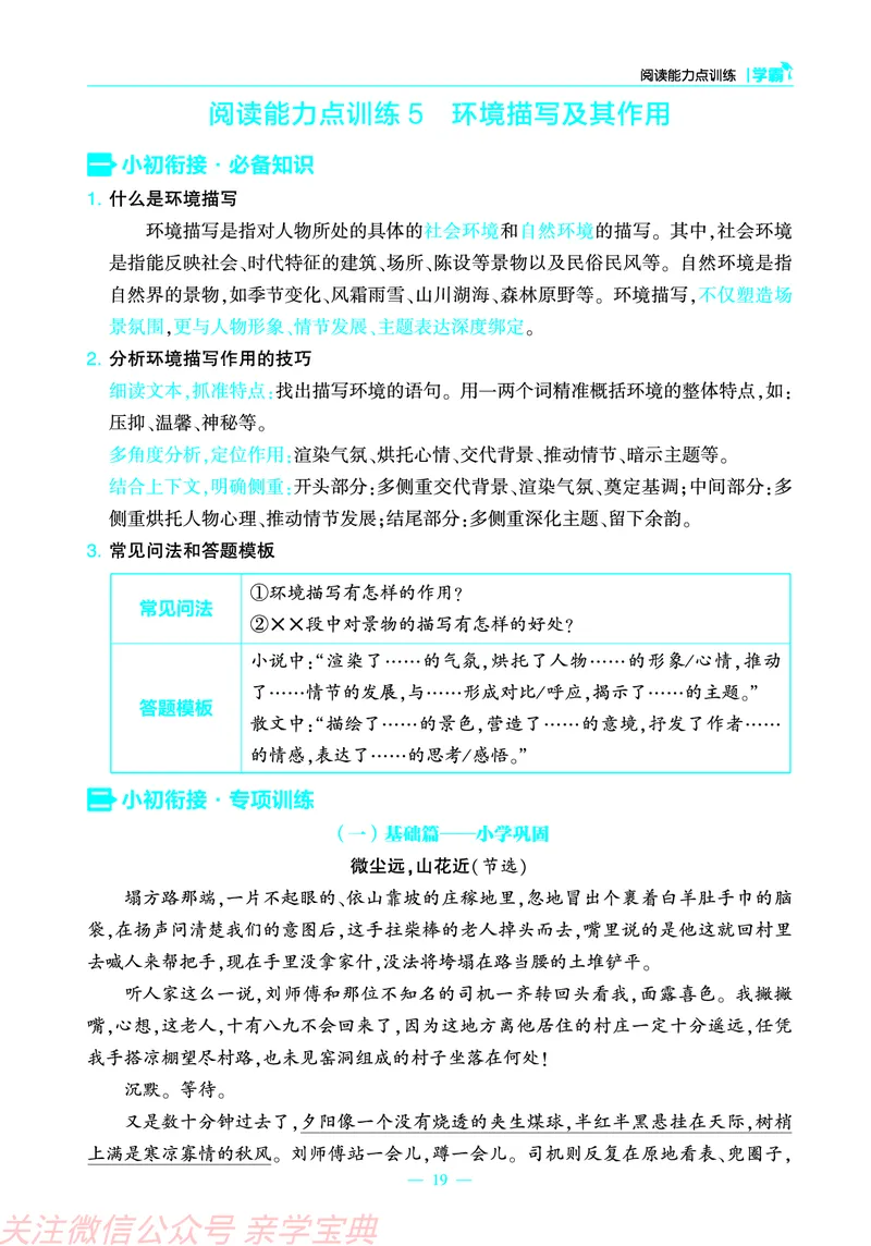 学霸小升初专项衔接训练_26春小升初衔接册子（语数外）_26春小升初衔接册子（语数外）