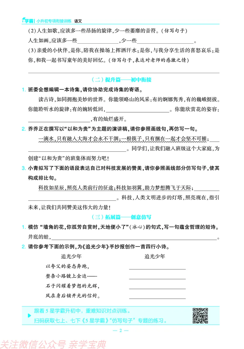 学霸小升初专项衔接训练_26春小升初衔接册子（语数外）_26春小升初衔接册子（语数外）