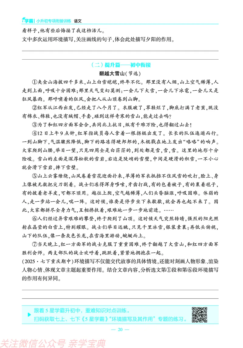 学霸小升初专项衔接训练_26春小升初衔接册子（语数外）_26春小升初衔接册子（语数外）