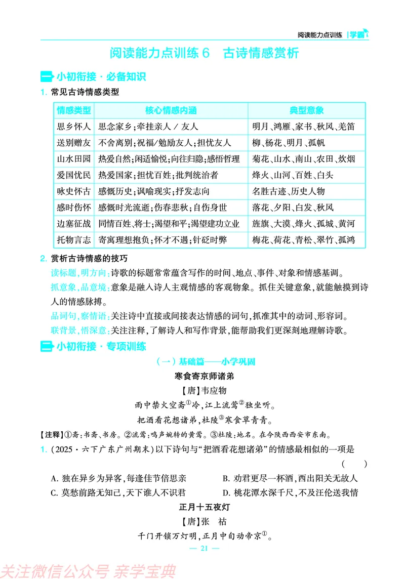 学霸小升初专项衔接训练_26春小升初衔接册子（语数外）_26春小升初衔接册子（语数外）