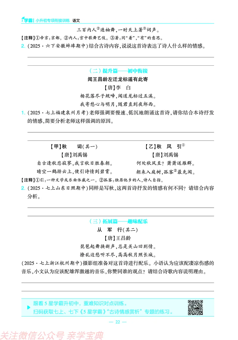 学霸小升初专项衔接训练_26春小升初衔接册子（语数外）_26春小升初衔接册子（语数外）