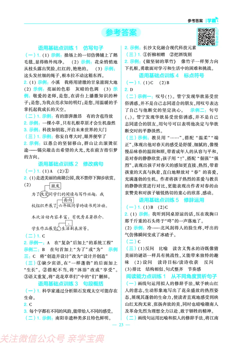 学霸小升初专项衔接训练_26春小升初衔接册子（语数外）_26春小升初衔接册子（语数外）