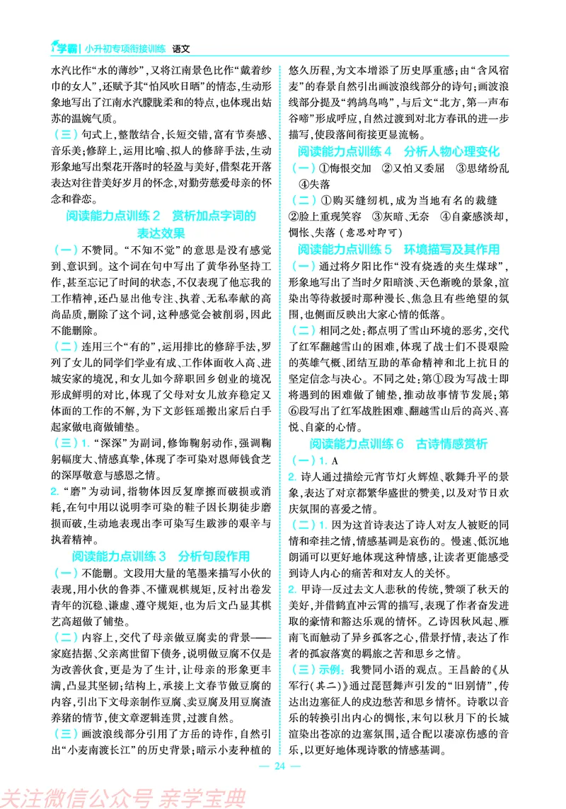 学霸小升初专项衔接训练_26春小升初衔接册子（语数外）_26春小升初衔接册子（语数外）