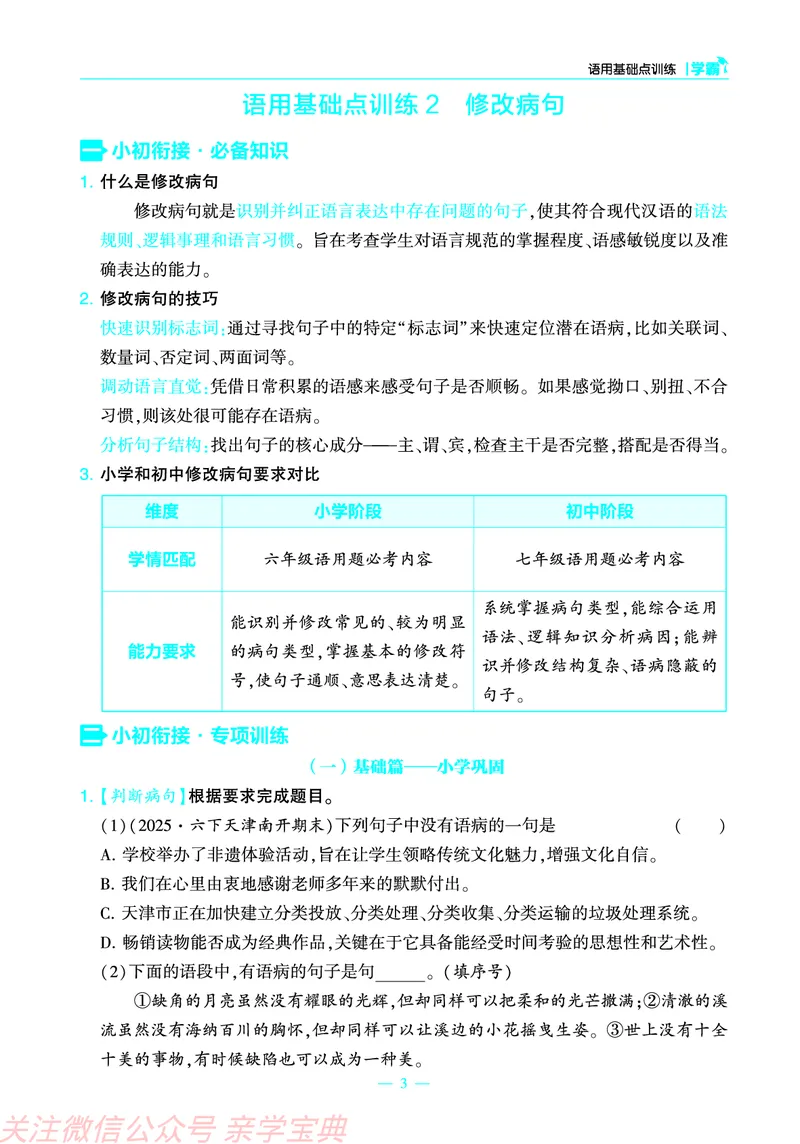学霸小升初专项衔接训练_26春小升初衔接册子（语数外）_26春小升初衔接册子（语数外）