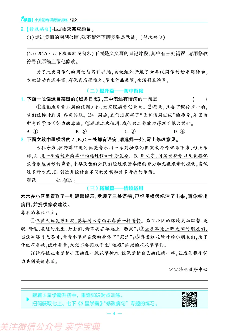 学霸小升初专项衔接训练_26春小升初衔接册子（语数外）_26春小升初衔接册子（语数外）