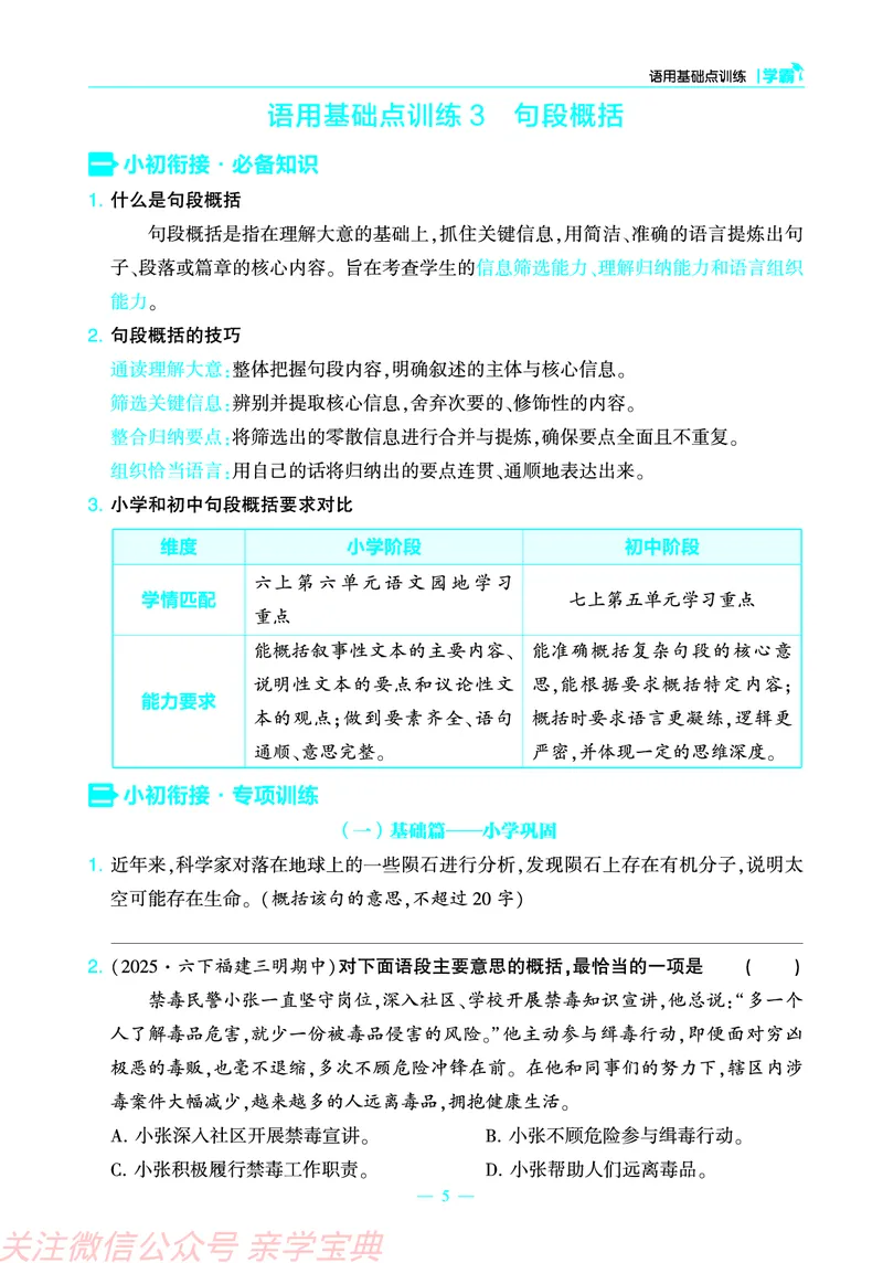 学霸小升初专项衔接训练_26春小升初衔接册子（语数外）_26春小升初衔接册子（语数外）