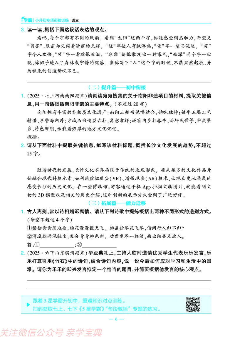 学霸小升初专项衔接训练_26春小升初衔接册子（语数外）_26春小升初衔接册子（语数外）
