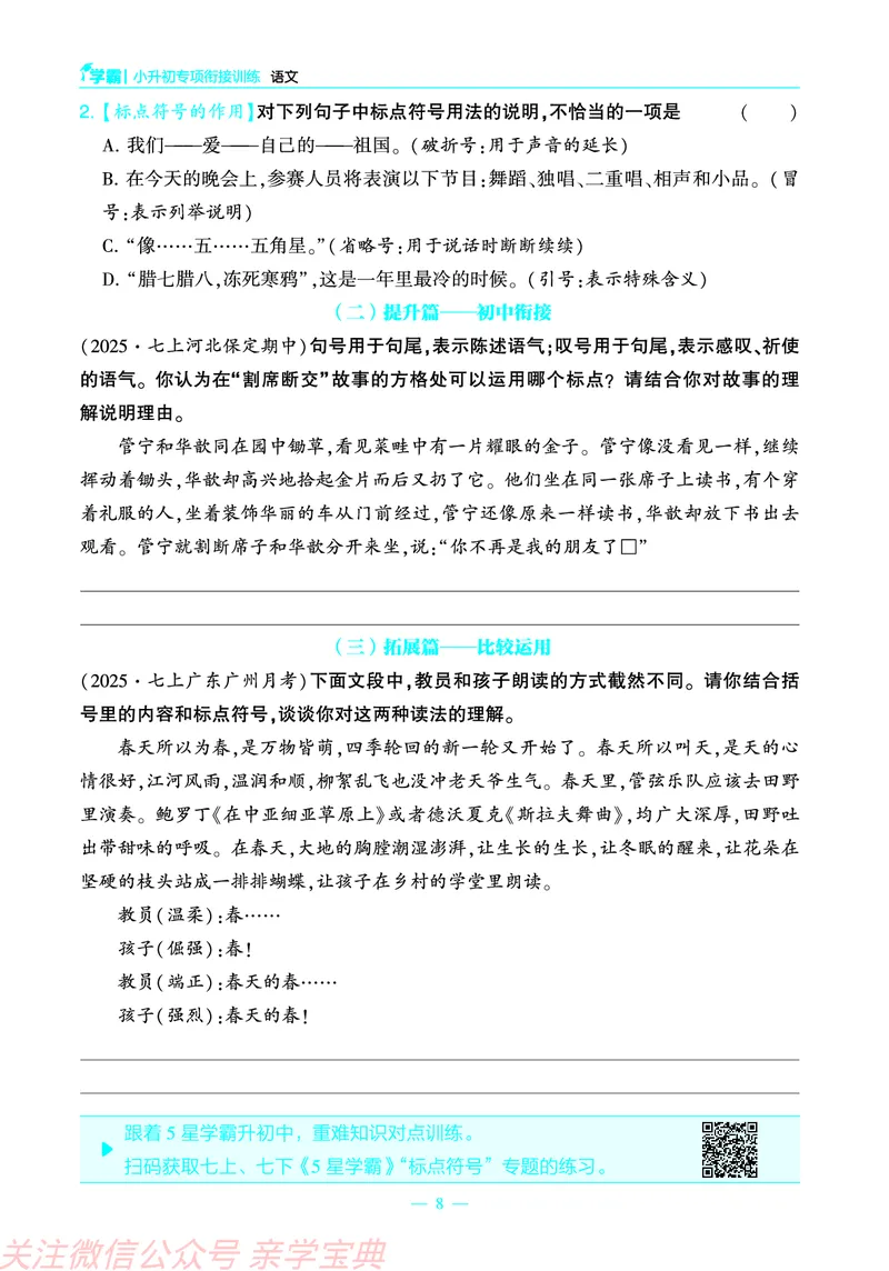 学霸小升初专项衔接训练_26春小升初衔接册子（语数外）_26春小升初衔接册子（语数外）