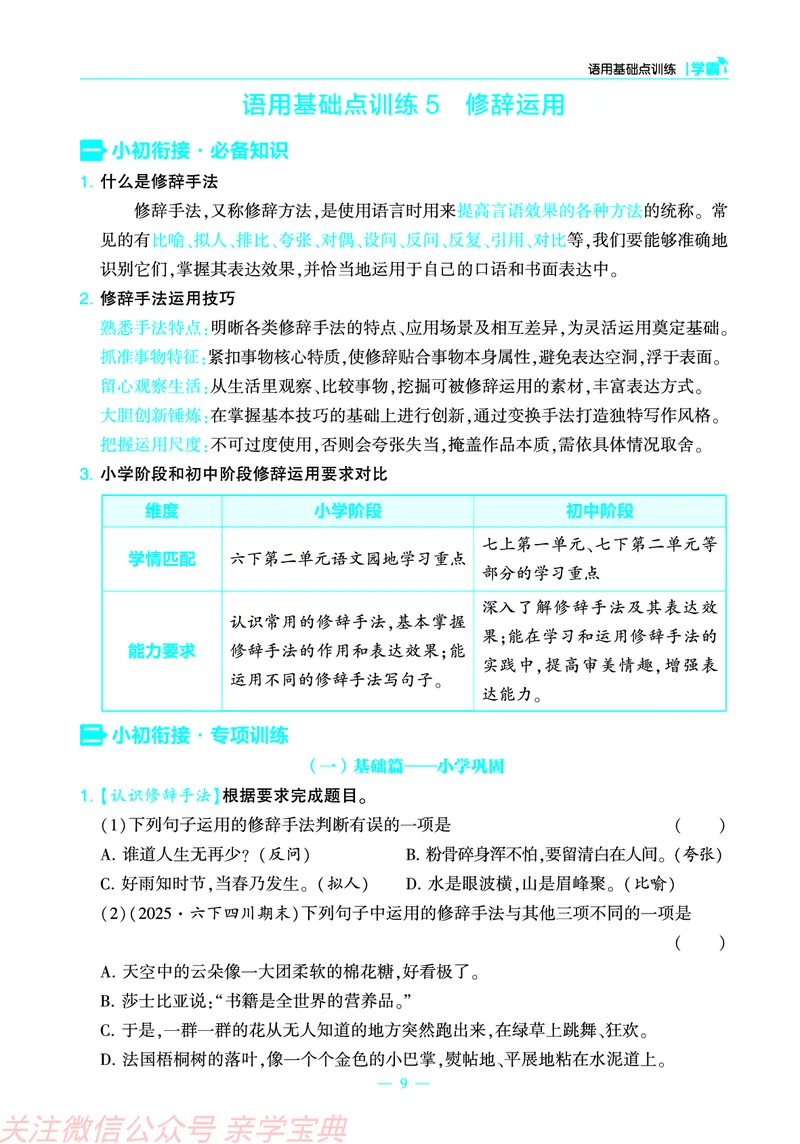 学霸小升初专项衔接训练_26春小升初衔接册子（语数外）_26春小升初衔接册子（语数外）