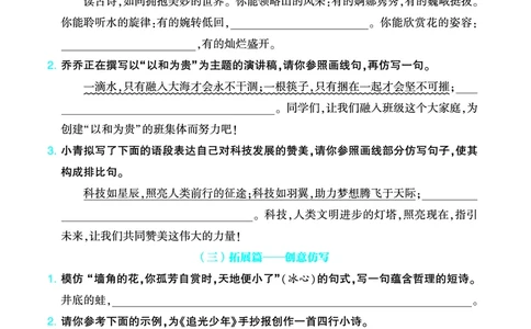 学霸小升初专项衔接训练_26春小升初衔接册子（语数外）_26春小升初衔接册子（语数外）