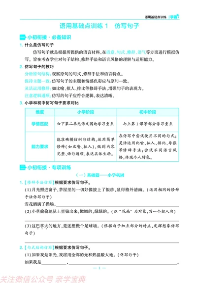 学霸小升初专项衔接训练_26春小升初衔接册子（语数外）_26春小升初衔接册子（语数外）
