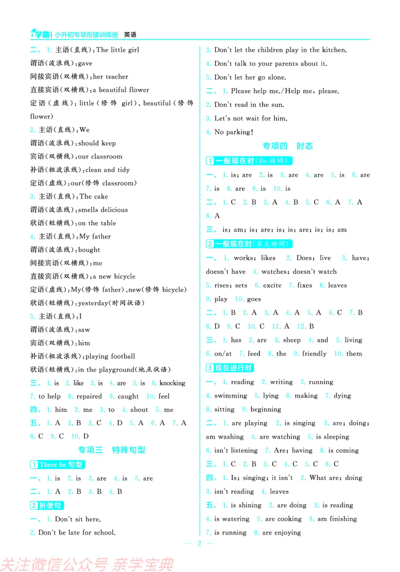 26春小升初衔接册子答案_26春小升初衔接册子（语数外）_26春小升初衔接册子（语数外）