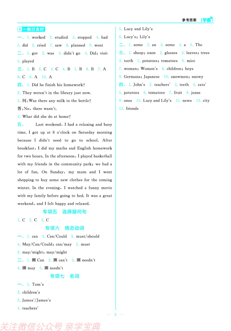26春小升初衔接册子答案_26春小升初衔接册子（语数外）_26春小升初衔接册子（语数外）