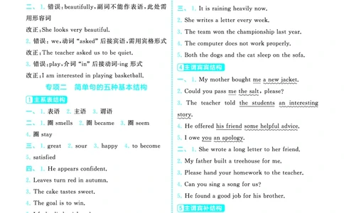 26春小升初衔接册子答案_26春小升初衔接册子（语数外）_26春小升初衔接册子（语数外）