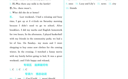 26春小升初衔接册子答案_26春小升初衔接册子（语数外）_26春小升初衔接册子（语数外）