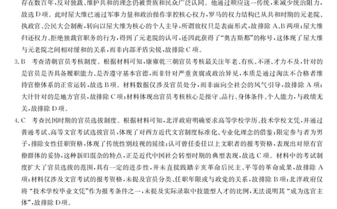 安徽省江淮名校2025-2026学年高二上学期2月期末联考-历史答案_2026年02月高二试卷_260208安徽省江淮名校2025-2026学年高二上学期2月期末联考（26-L-483B）（全）