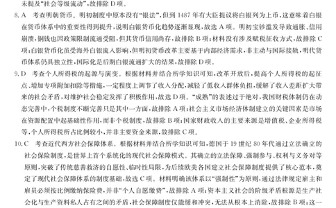 安徽省江淮名校2025-2026学年高二上学期2月期末联考-历史答案_2026年02月高二试卷_260208安徽省江淮名校2025-2026学年高二上学期2月期末联考（26-L-483B）（全）