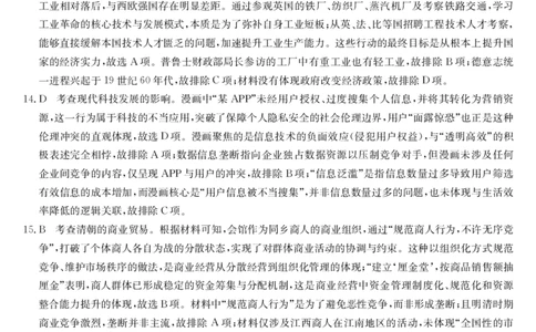 安徽省江淮名校2025-2026学年高二上学期2月期末联考-历史答案_2026年02月高二试卷_260208安徽省江淮名校2025-2026学年高二上学期2月期末联考（26-L-483B）（全）