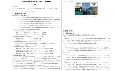 语文（青岛卷）（考试版A3）_中考复习资料_语数英物化_1语文中考复习_赠送：2024中考模拟题_三模（40套）_语文（青岛卷）
