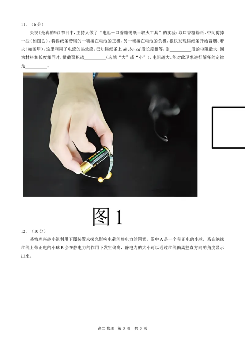 四川省泸州市三校联盟2025-2026学年高二上学期第一次联合考试物理试题（试卷）_2026年02月高二试卷_260206四川省泸州市三校联盟2025-2026学年高二上学期第一次联合考试（全）