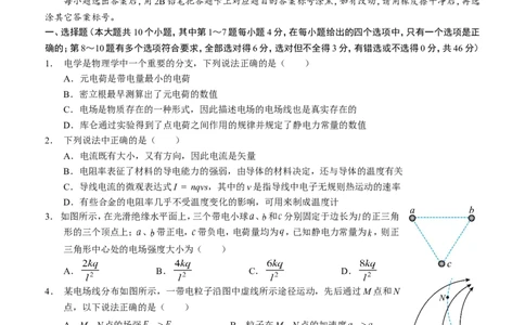四川省泸州市三校联盟2025-2026学年高二上学期第一次联合考试物理试题（试卷）_2026年02月高二试卷_260206四川省泸州市三校联盟2025-2026学年高二上学期第一次联合考试（全）