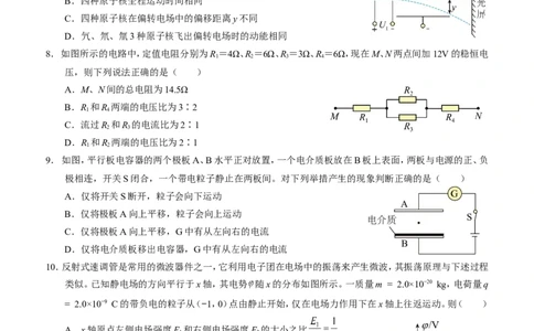 四川省泸州市三校联盟2025-2026学年高二上学期第一次联合考试物理试题（试卷）_2026年02月高二试卷_260206四川省泸州市三校联盟2025-2026学年高二上学期第一次联合考试（全）