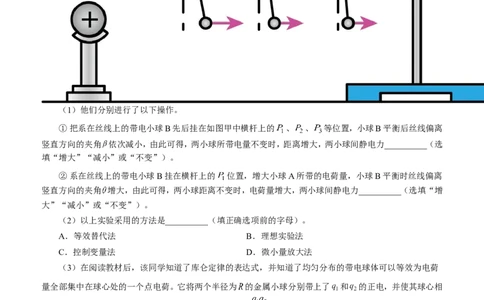 四川省泸州市三校联盟2025-2026学年高二上学期第一次联合考试物理试题（试卷）_2026年02月高二试卷_260206四川省泸州市三校联盟2025-2026学年高二上学期第一次联合考试（全）