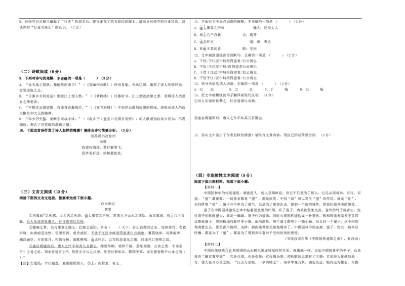 语文（青岛卷）（考试版A3）_中考复习资料_语数英物化_1语文中考复习_赠送：2025中考模拟题_2025年语文一模_语文（青岛卷）-2025年中考第一次全真模拟题
