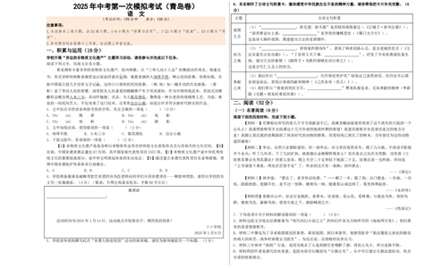语文（青岛卷）（考试版A3）_中考复习资料_语数英物化_1语文中考复习_赠送：2025中考模拟题_2025年语文一模_语文（青岛卷）-2025年中考第一次全真模拟题