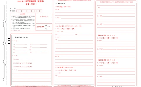 语文（福建卷02）（答题卡）_中考复习资料_语数英物化_1语文中考复习_赠送：2025中考模拟题_2025年语文押题预测_语文（福建卷02）-2025年中考押题预测卷