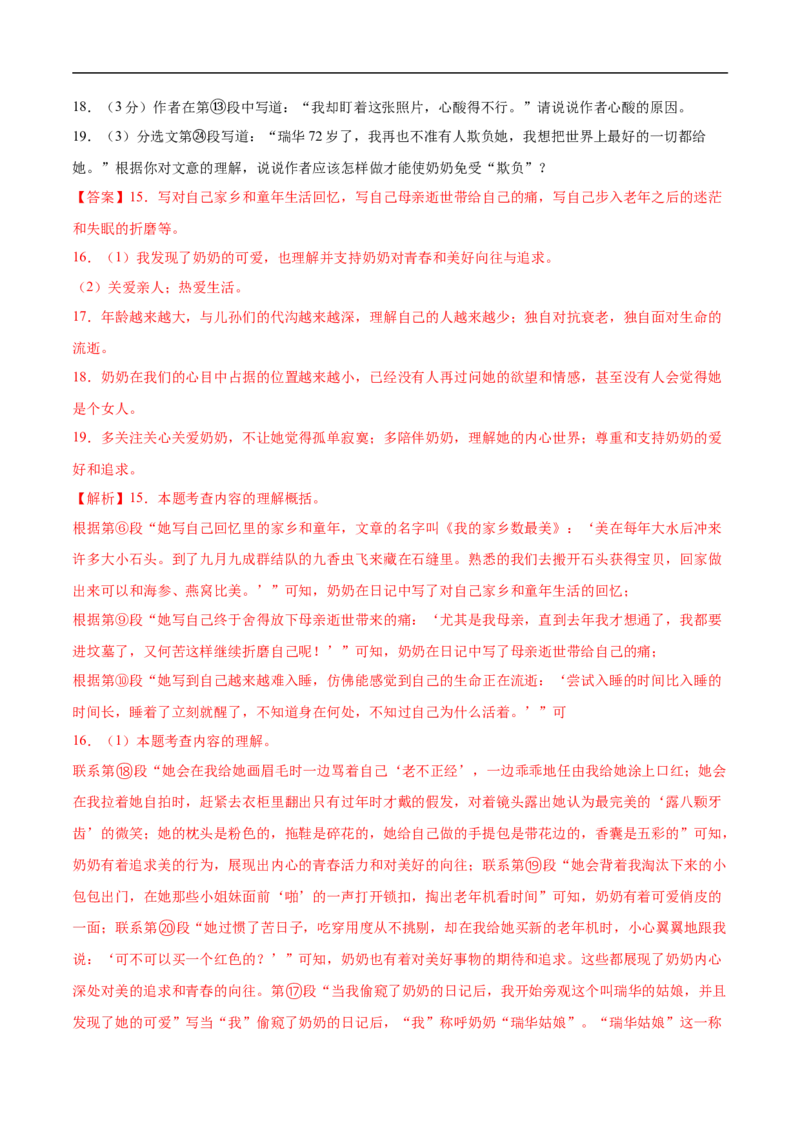 语文（黑龙江卷）（全解全析）_中考复习资料_语数英物化_1语文中考复习_赠送：2025中考模拟题_2025年语文押题预测_语文（黑龙江卷）-2025年中考押题预测卷