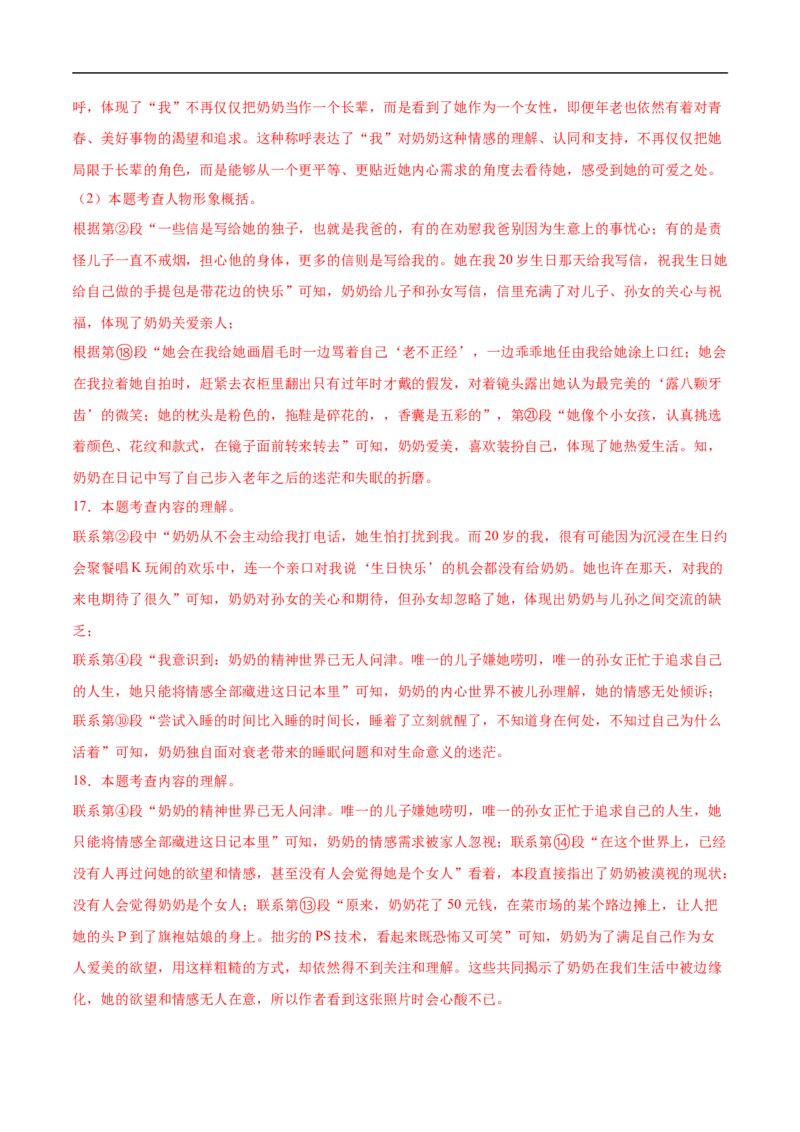语文（黑龙江卷）（全解全析）_中考复习资料_语数英物化_1语文中考复习_赠送：2025中考模拟题_2025年语文押题预测_语文（黑龙江卷）-2025年中考押题预测卷
