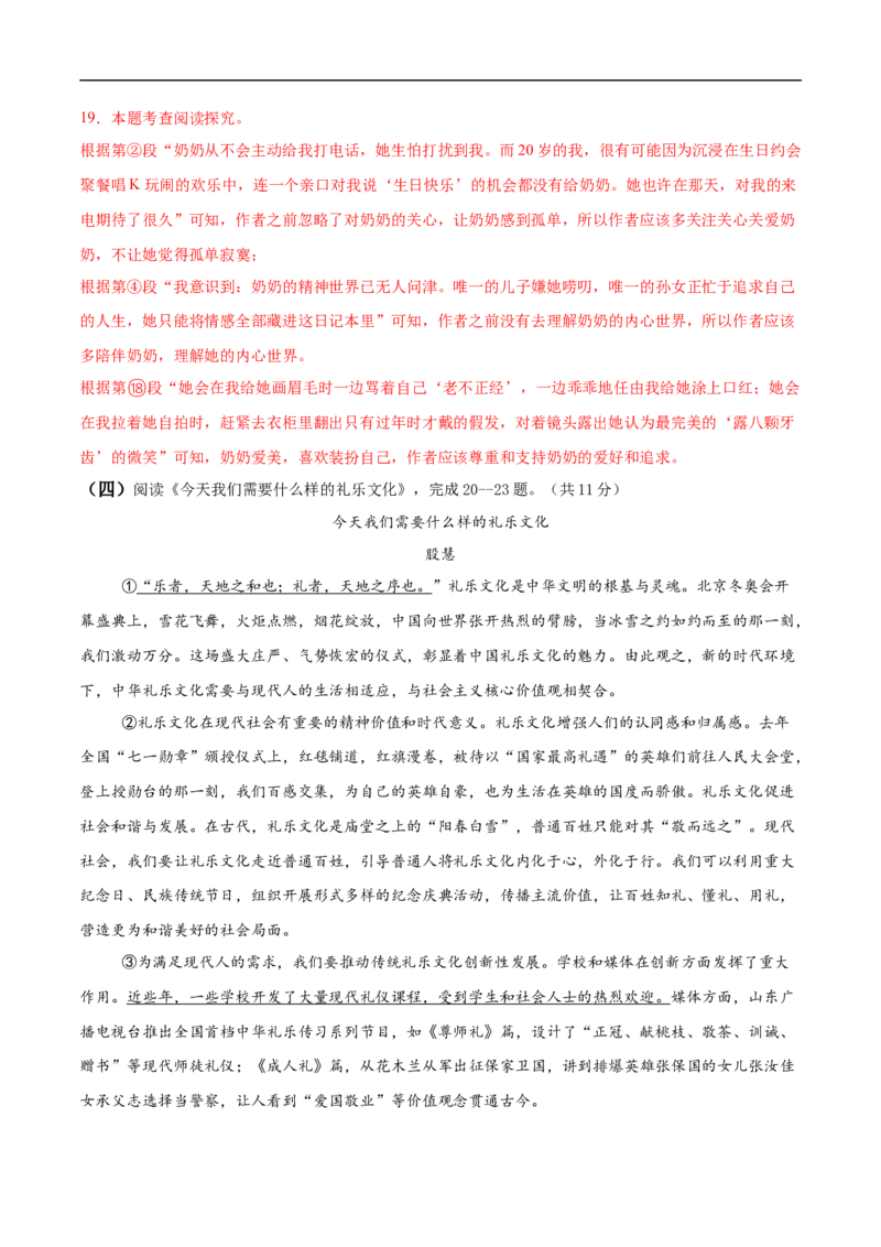 语文（黑龙江卷）（全解全析）_中考复习资料_语数英物化_1语文中考复习_赠送：2025中考模拟题_2025年语文押题预测_语文（黑龙江卷）-2025年中考押题预测卷