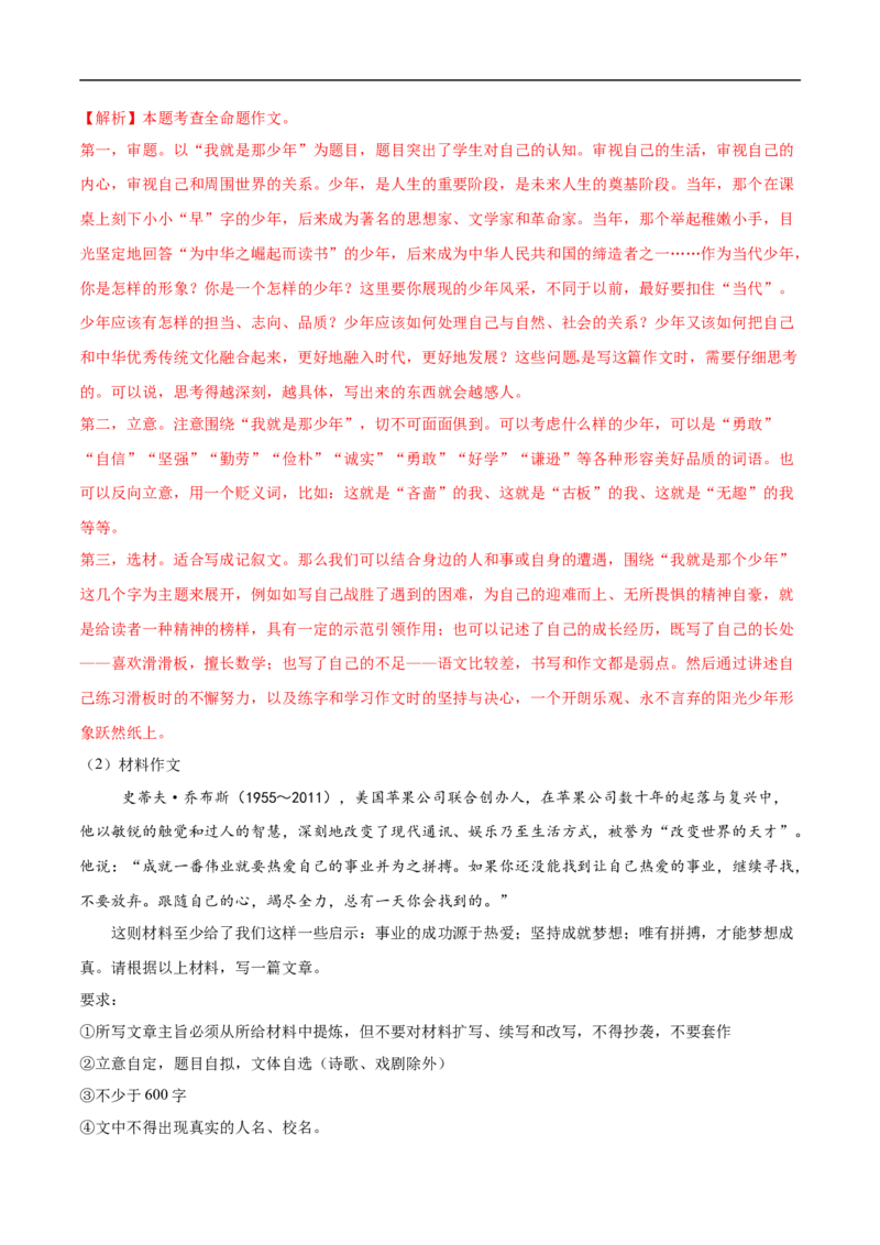 语文（黑龙江卷）（全解全析）_中考复习资料_语数英物化_1语文中考复习_赠送：2025中考模拟题_2025年语文押题预测_语文（黑龙江卷）-2025年中考押题预测卷