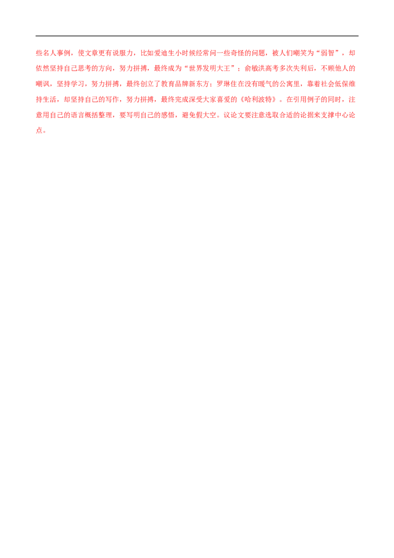 语文（黑龙江卷）（全解全析）_中考复习资料_语数英物化_1语文中考复习_赠送：2025中考模拟题_2025年语文押题预测_语文（黑龙江卷）-2025年中考押题预测卷