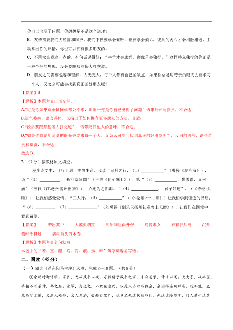语文（黑龙江卷）（全解全析）_中考复习资料_语数英物化_1语文中考复习_赠送：2025中考模拟题_2025年语文押题预测_语文（黑龙江卷）-2025年中考押题预测卷