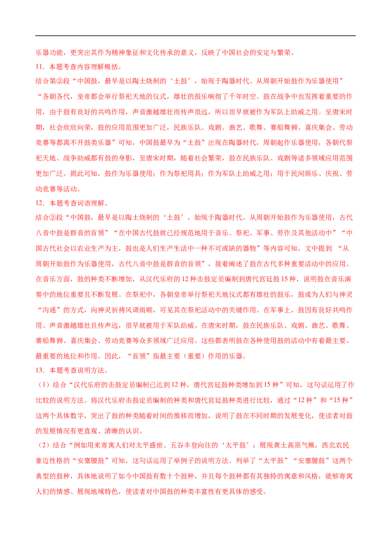 语文（黑龙江卷）（全解全析）_中考复习资料_语数英物化_1语文中考复习_赠送：2025中考模拟题_2025年语文押题预测_语文（黑龙江卷）-2025年中考押题预测卷
