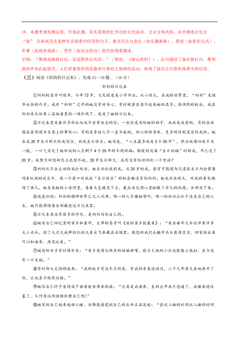 语文（黑龙江卷）（全解全析）_中考复习资料_语数英物化_1语文中考复习_赠送：2025中考模拟题_2025年语文押题预测_语文（黑龙江卷）-2025年中考押题预测卷