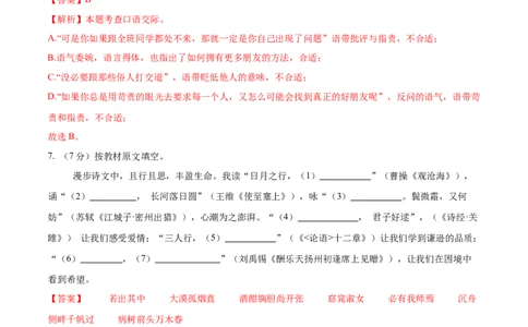 语文（黑龙江卷）（全解全析）_中考复习资料_语数英物化_1语文中考复习_赠送：2025中考模拟题_2025年语文押题预测_语文（黑龙江卷）-2025年中考押题预测卷