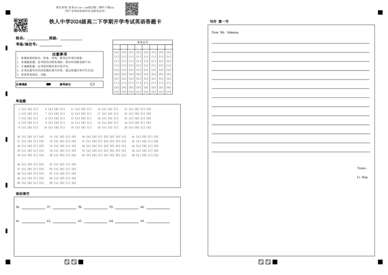 铁人中学2024级高二下学期开学考试英语答题卡_2026年03月高二试卷_260317黑龙江省大庆铁人中学2025-2026学年高二下学期开学考试（全科）