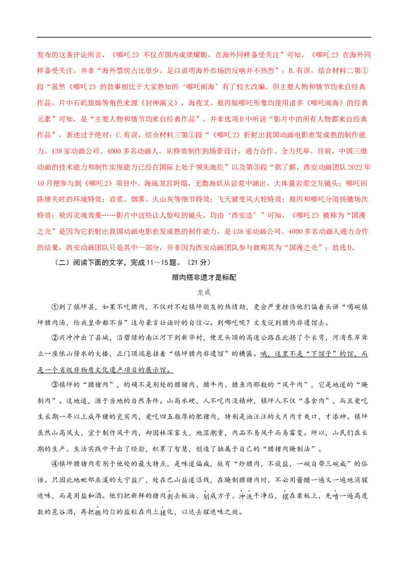 语文（陕西卷）（全解全析）_中考复习资料_语数英物化_1语文中考复习_赠送：2025中考模拟题_2025年语文三模_语文（陕西卷）-2025年中考第三次模拟考试