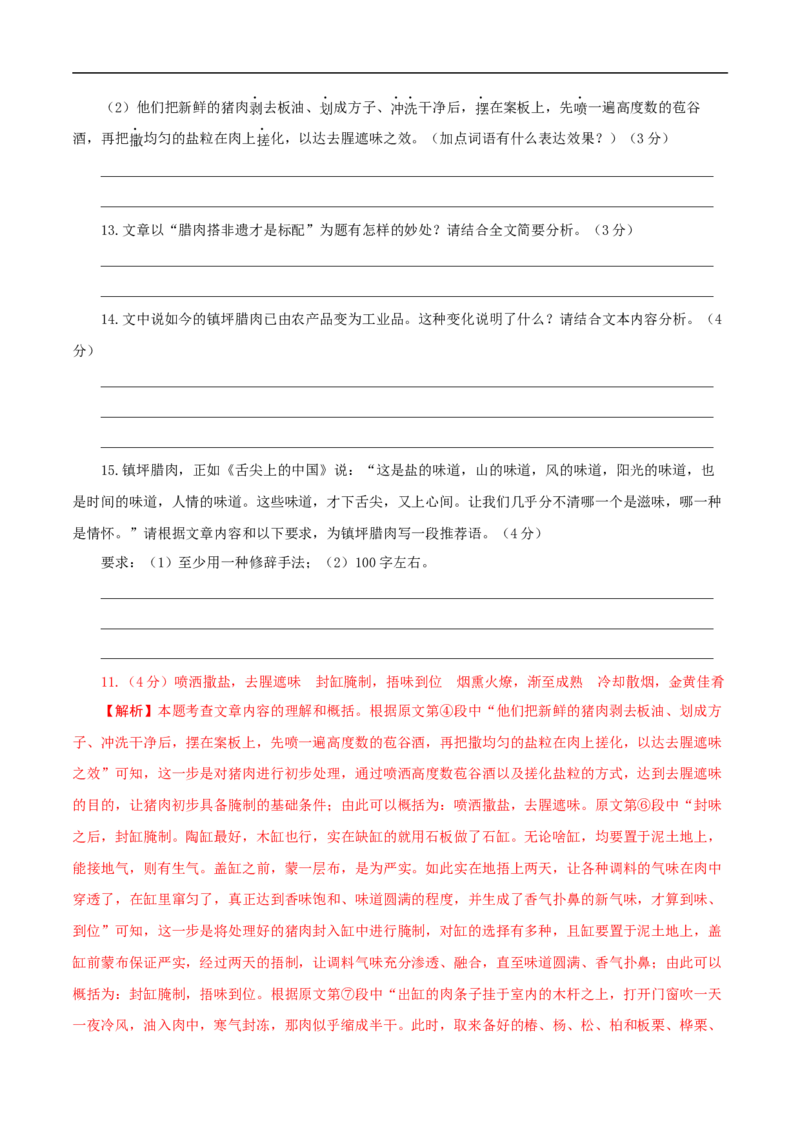 语文（陕西卷）（全解全析）_中考复习资料_语数英物化_1语文中考复习_赠送：2025中考模拟题_2025年语文三模_语文（陕西卷）-2025年中考第三次模拟考试