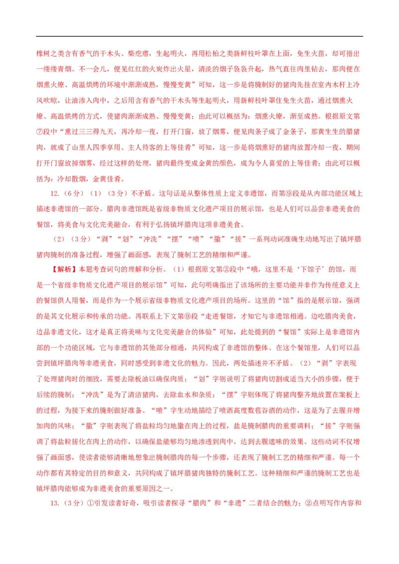 语文（陕西卷）（全解全析）_中考复习资料_语数英物化_1语文中考复习_赠送：2025中考模拟题_2025年语文三模_语文（陕西卷）-2025年中考第三次模拟考试