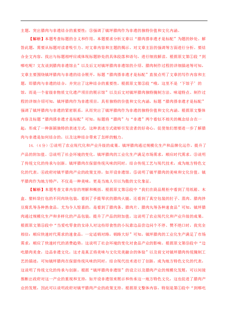 语文（陕西卷）（全解全析）_中考复习资料_语数英物化_1语文中考复习_赠送：2025中考模拟题_2025年语文三模_语文（陕西卷）-2025年中考第三次模拟考试