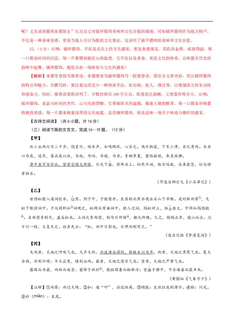 语文（陕西卷）（全解全析）_中考复习资料_语数英物化_1语文中考复习_赠送：2025中考模拟题_2025年语文三模_语文（陕西卷）-2025年中考第三次模拟考试