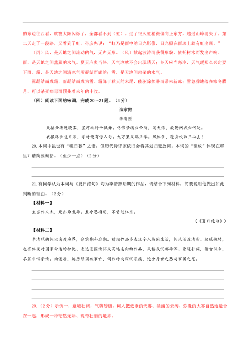 语文（陕西卷）（全解全析）_中考复习资料_语数英物化_1语文中考复习_赠送：2025中考模拟题_2025年语文三模_语文（陕西卷）-2025年中考第三次模拟考试