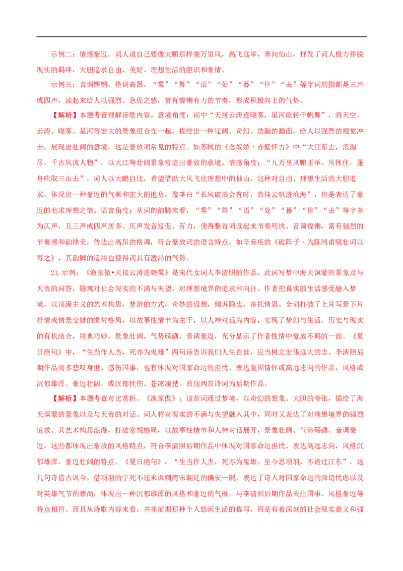 语文（陕西卷）（全解全析）_中考复习资料_语数英物化_1语文中考复习_赠送：2025中考模拟题_2025年语文三模_语文（陕西卷）-2025年中考第三次模拟考试