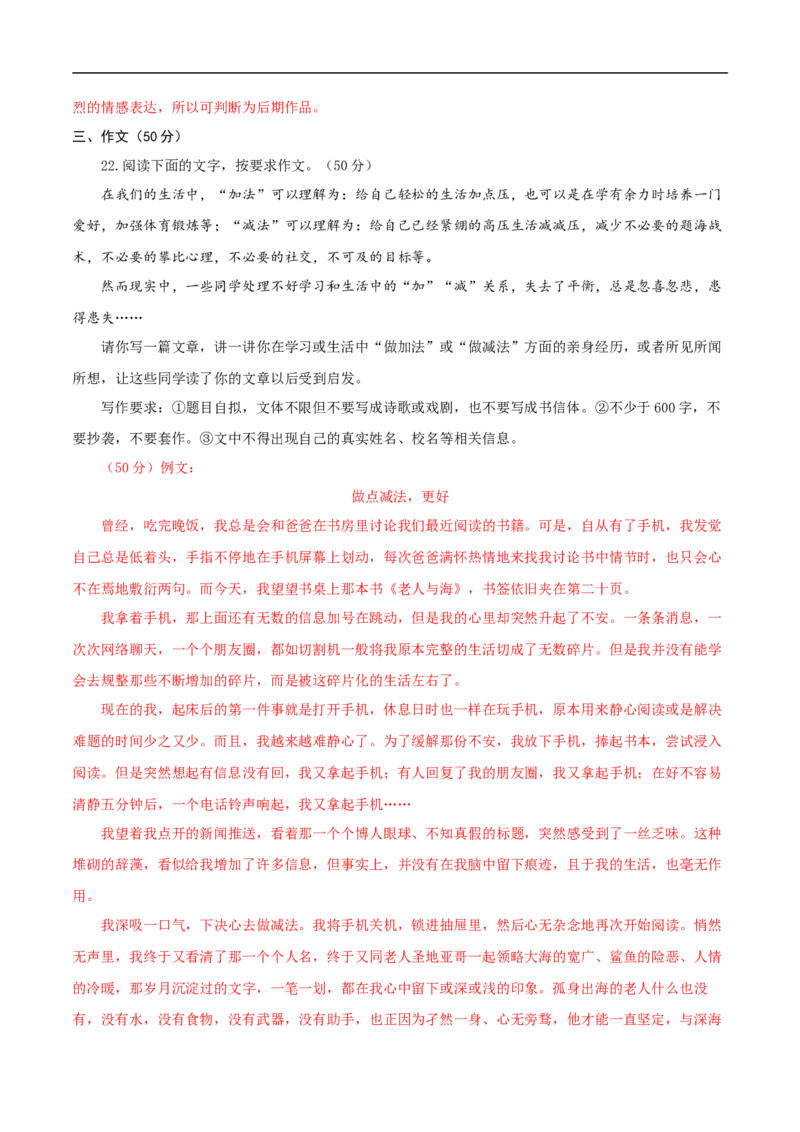 语文（陕西卷）（全解全析）_中考复习资料_语数英物化_1语文中考复习_赠送：2025中考模拟题_2025年语文三模_语文（陕西卷）-2025年中考第三次模拟考试