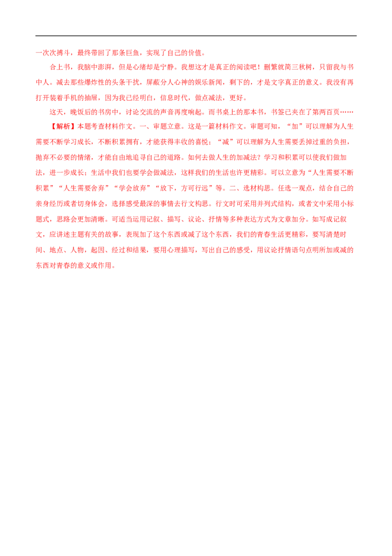 语文（陕西卷）（全解全析）_中考复习资料_语数英物化_1语文中考复习_赠送：2025中考模拟题_2025年语文三模_语文（陕西卷）-2025年中考第三次模拟考试