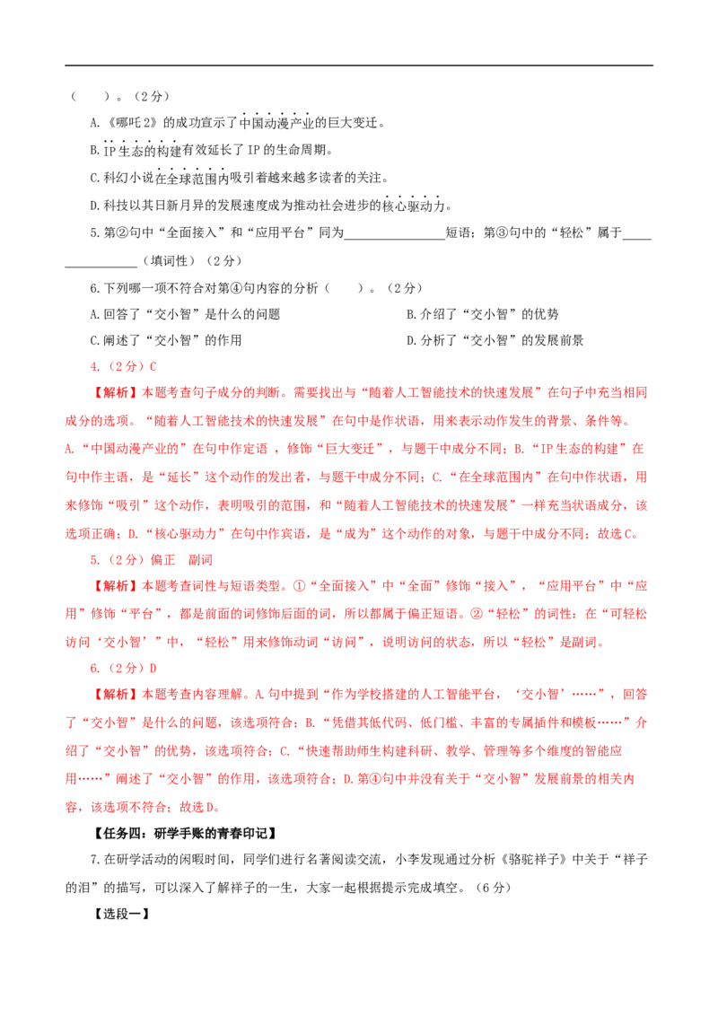 语文（陕西卷）（全解全析）_中考复习资料_语数英物化_1语文中考复习_赠送：2025中考模拟题_2025年语文三模_语文（陕西卷）-2025年中考第三次模拟考试